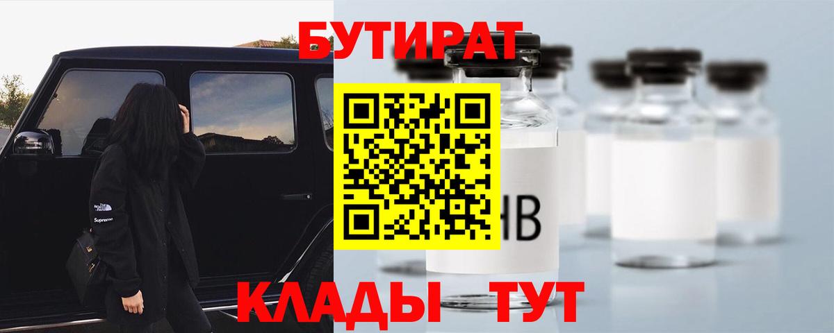 Камень-на-Оби  Бутират 1.4BDO  Вход с VPN 
