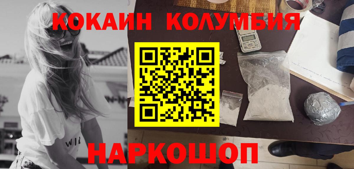 КОКАИН Боливия  Вход с VPN  COCAIN Fish Scale  Камень-на-Оби 
