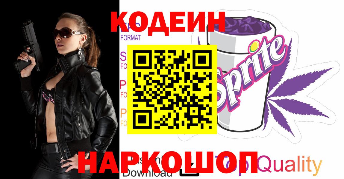 Камень-на-Оби  купить  сайты  Вход с VPN  Codein Purple Drank 