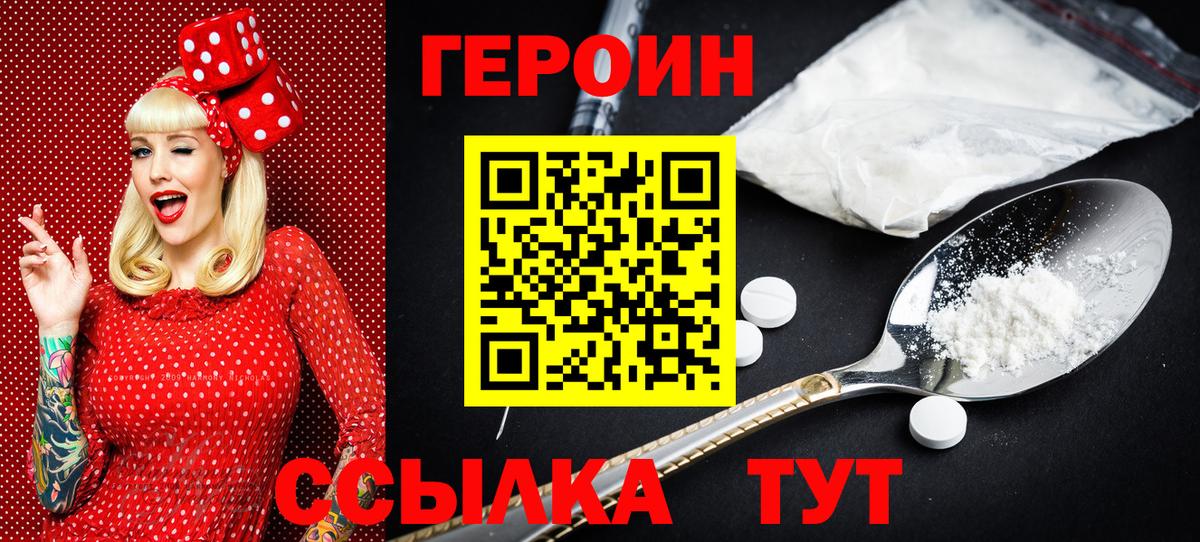 ГЕРОИН белый Камень-на-Оби