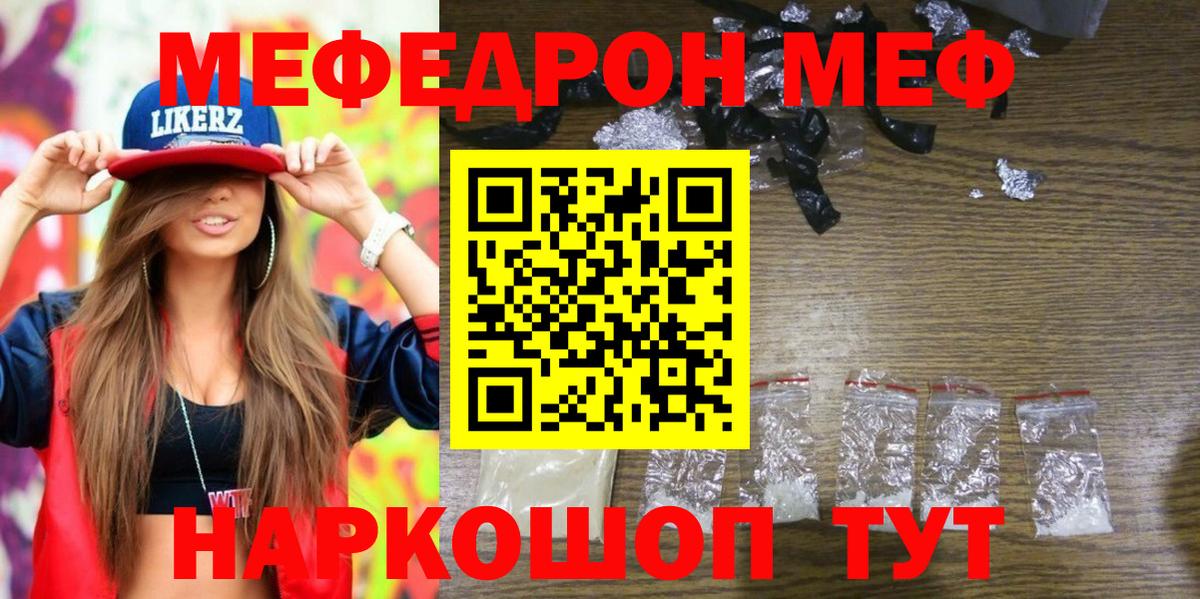 МЕФ мяу мяу  Меф мяу мяу  Мефедрон  Камень-на-Оби  Вход с VPN 