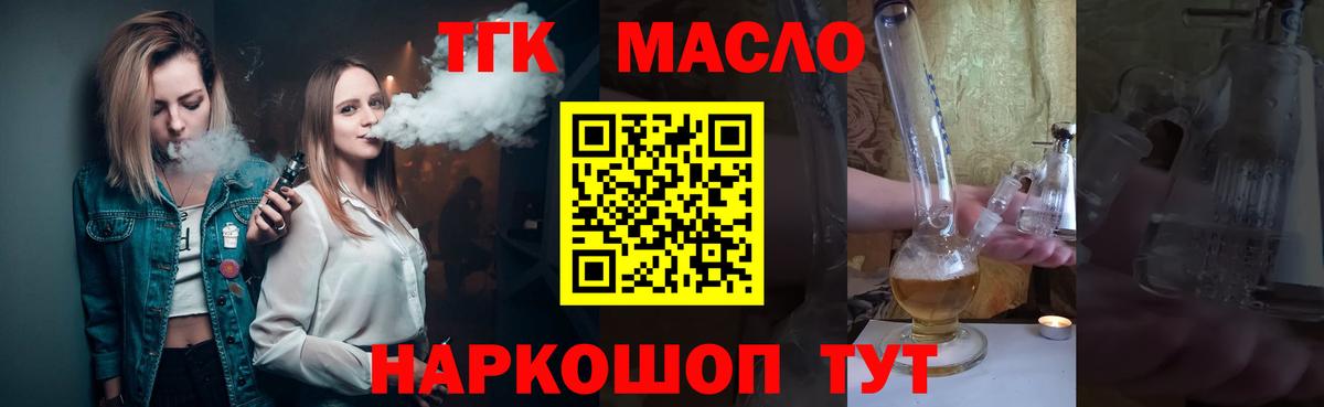 Камень-на-Оби  Дистиллят ТГК вейп  Вход с VPN 